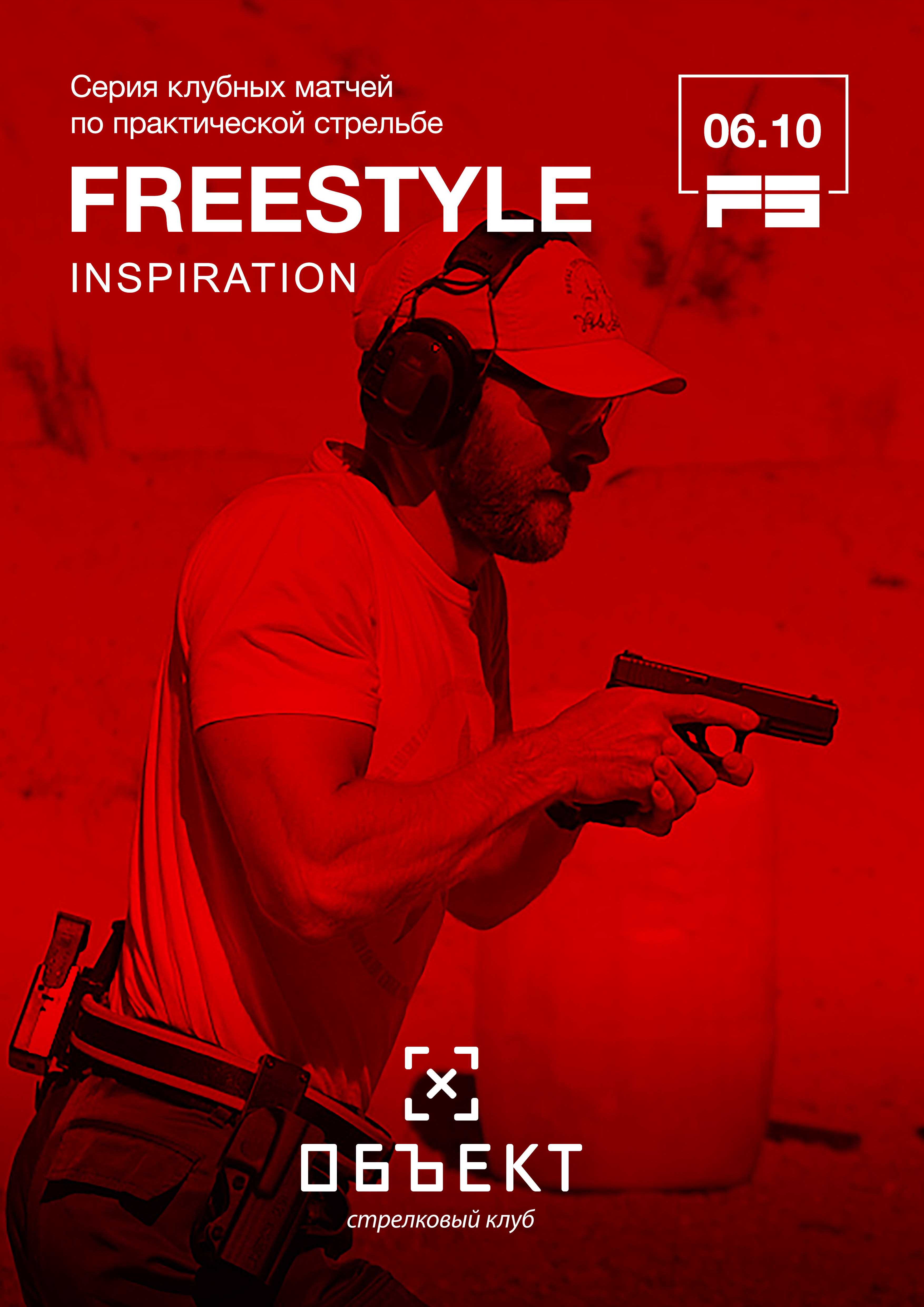 Freestyle Series 6, match 6 «Inspiration»