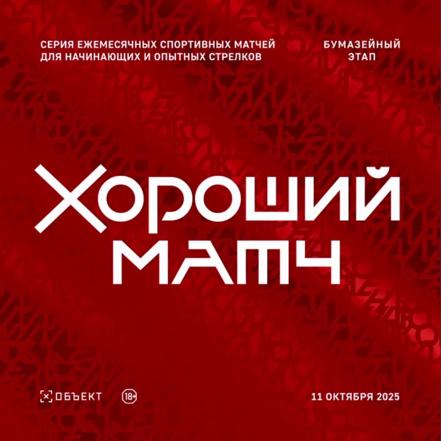 Хороший матч: Бумазейный этап