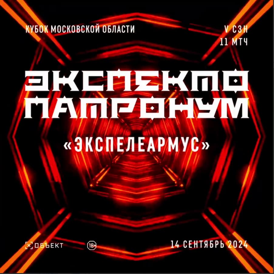 Экспекто Патронум «ЭКСПЕЛЕАРМУС» сезон 5 матч 11 Кубок МО