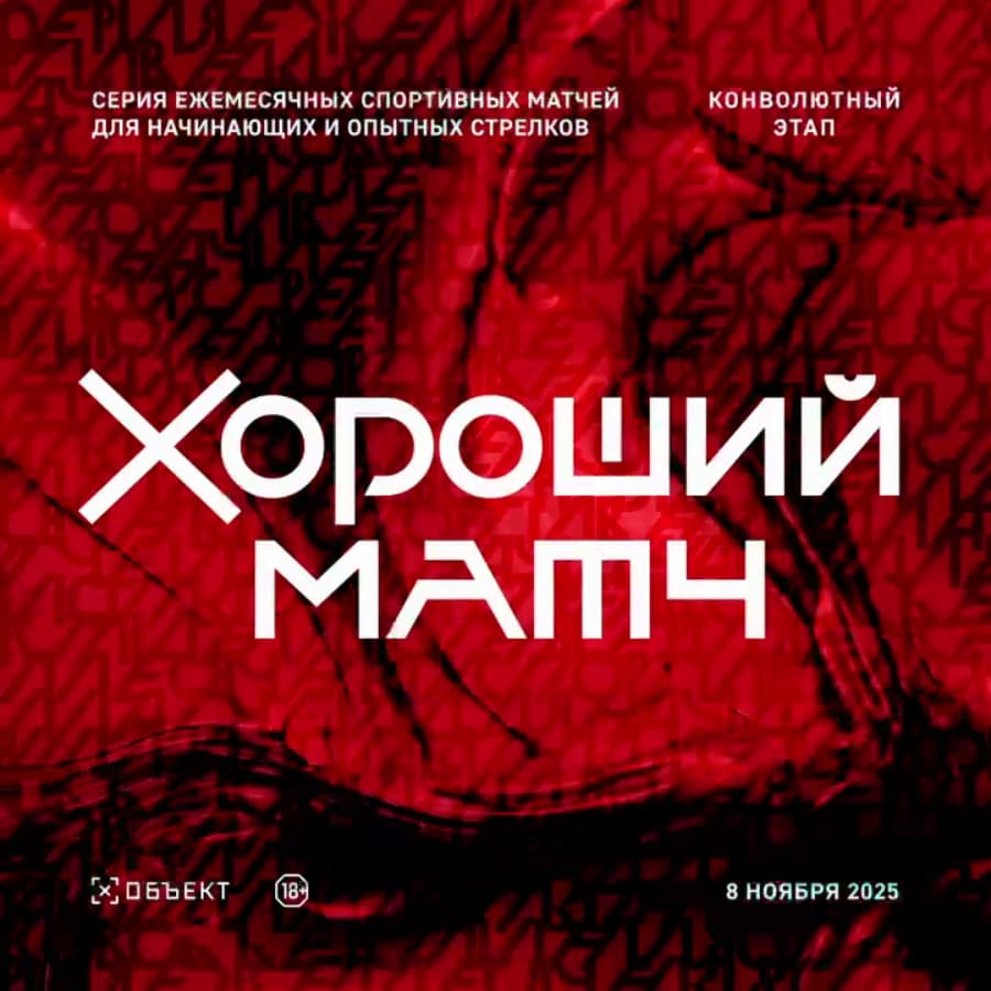 Хороший матч: Конволютный этап