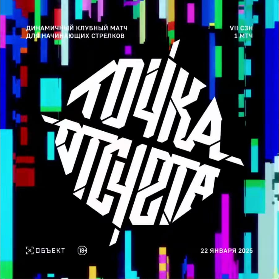 Точка отсчета сезон 7 матч 1