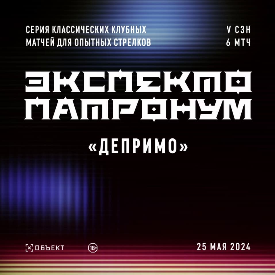 Экспекто Патронум «ДЕПРИМО» сезон 5 матч 6