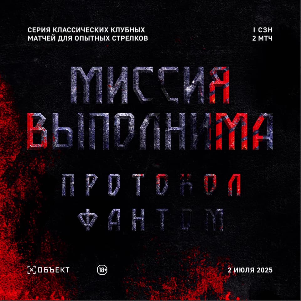 Миссия Выполнима: Протокол Фантом