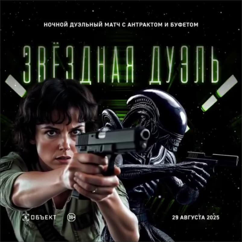 Звёздная Дуэль сезон 1 матч 3