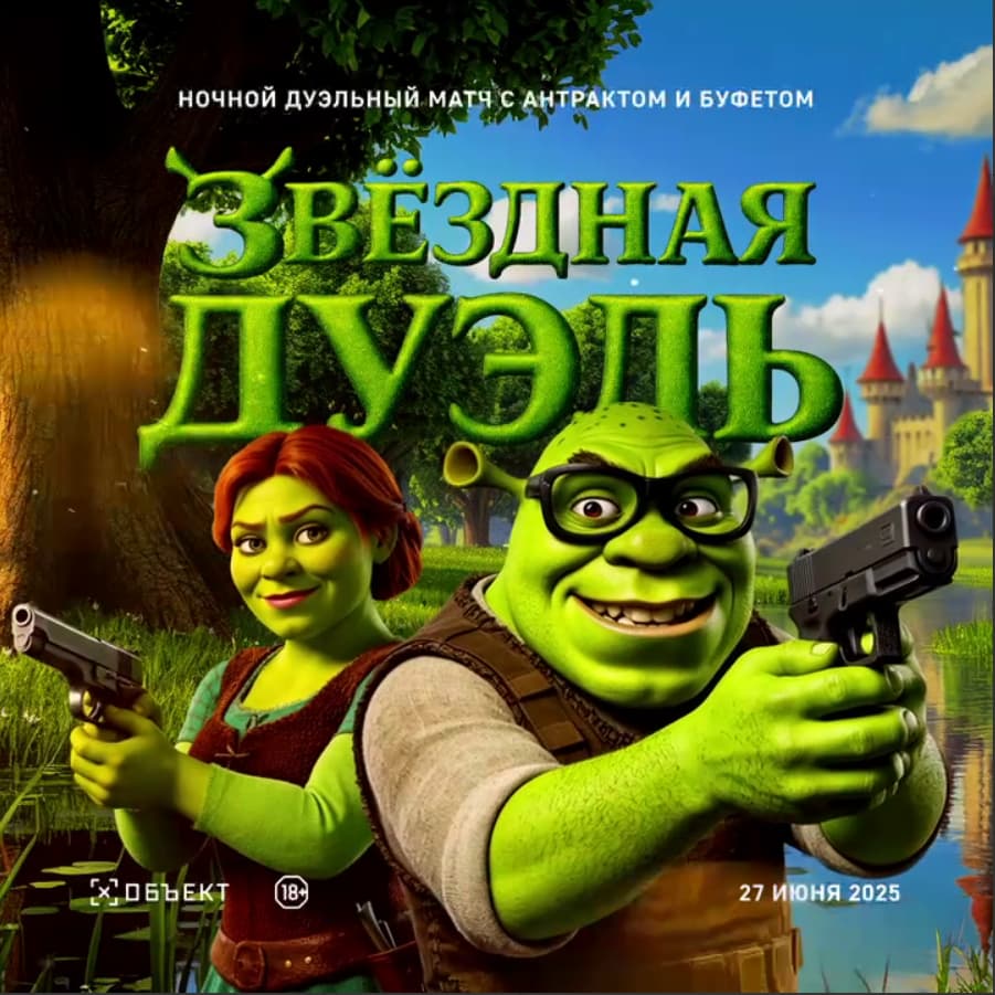 Звёздная Дуэль сезон 1 матч 2