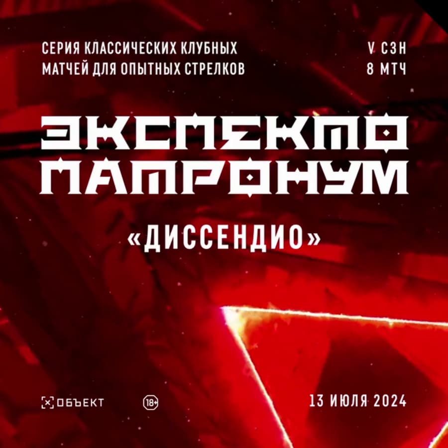 Экспекто Патронум «ДИССЕНДИО» сезон 5 матч 8